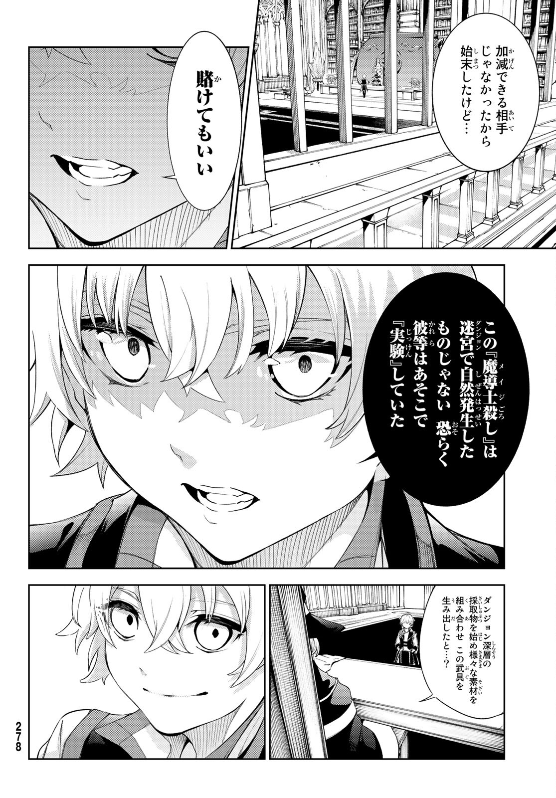 杖と剣のウィストリア 第21話 - Page 12