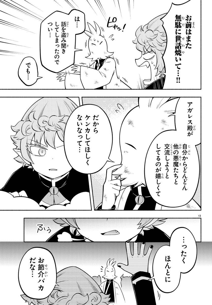 魔界の主役は我々だ！ 第148話 - Page 13