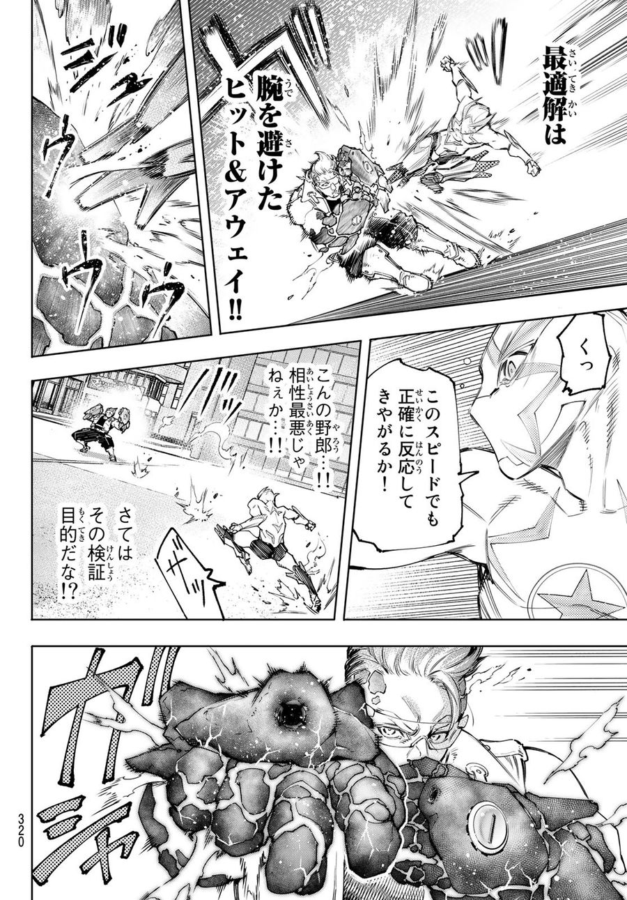 シャングリラ・フロンティア〜クソゲーハンター、神ゲーに挑まんとす〜 第116話 - Page 10