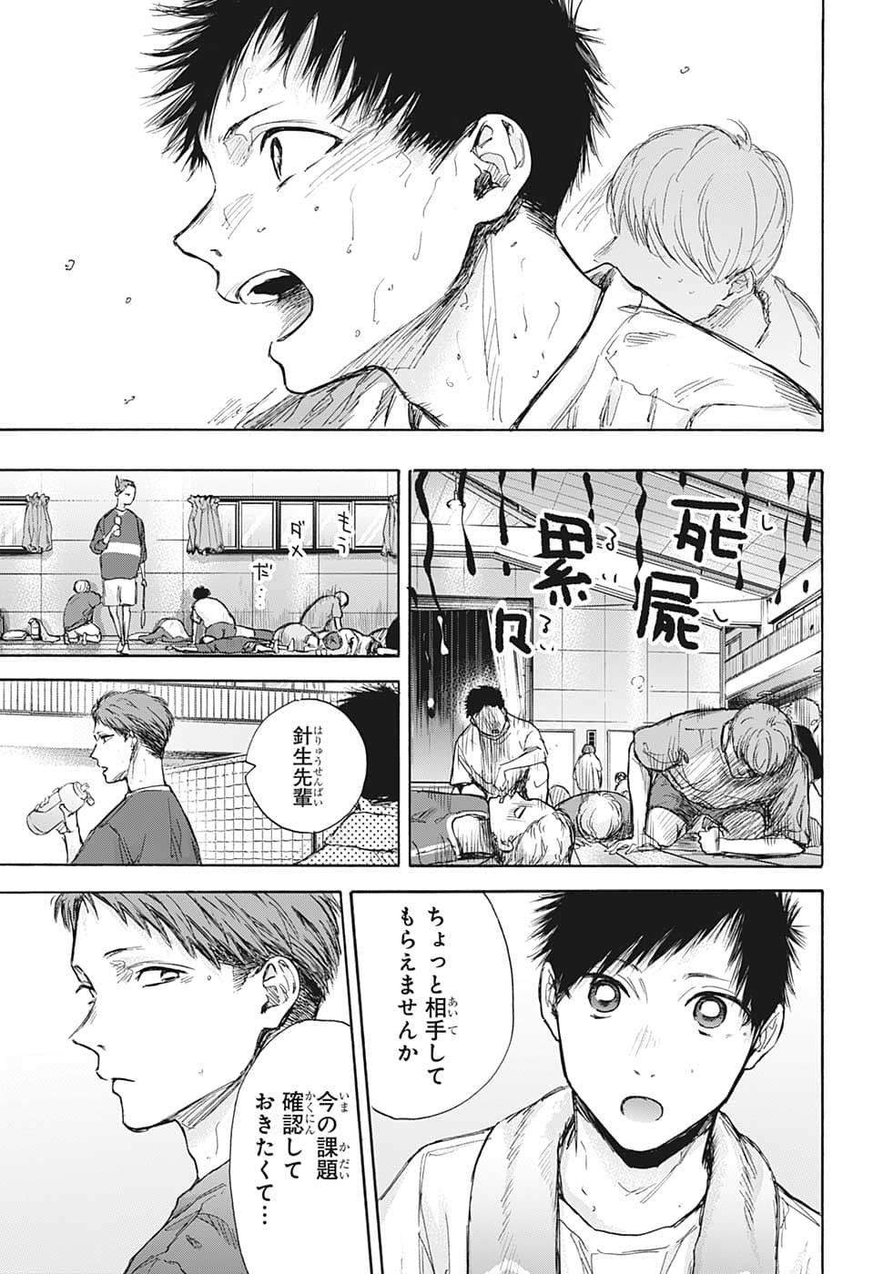 アオのハコ 第71話 - Page 7