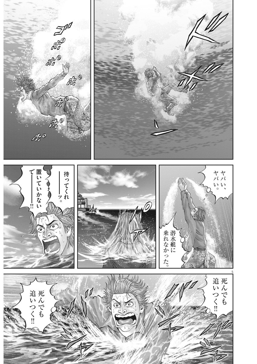 土竜の唄 第693話 - Page 5