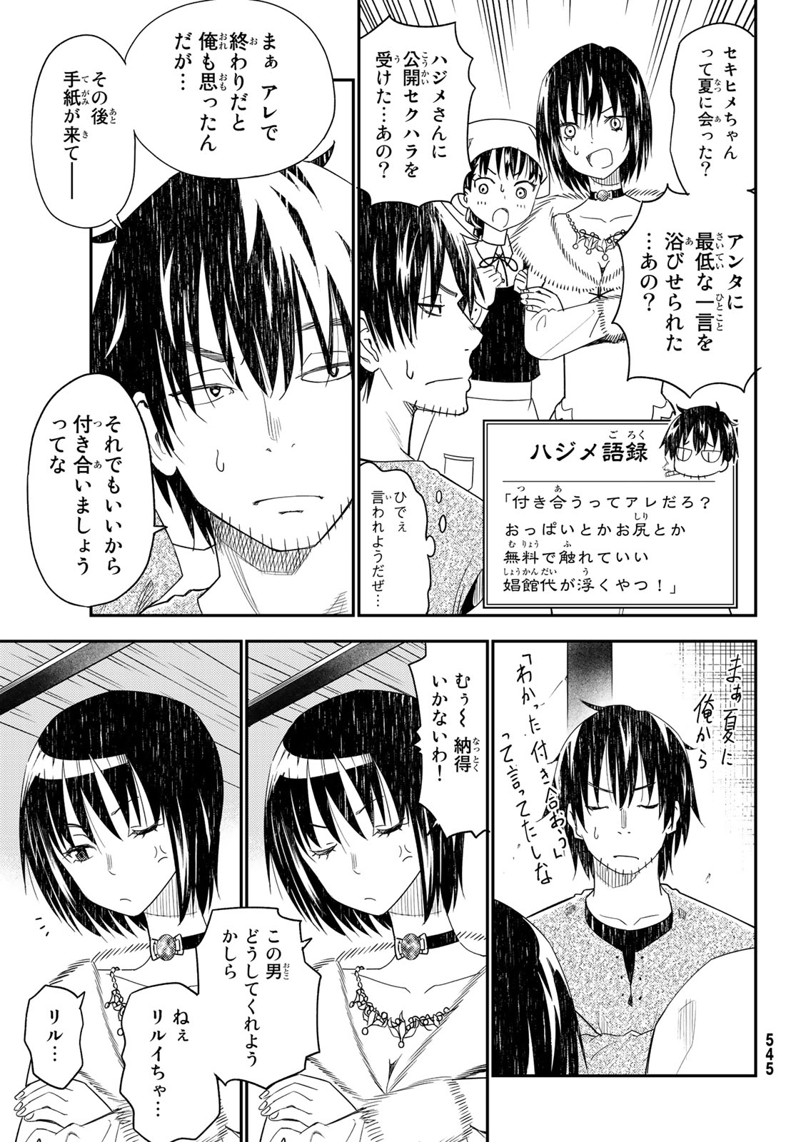 29歳独身中堅冒険者の日常 第41話 - Page 11