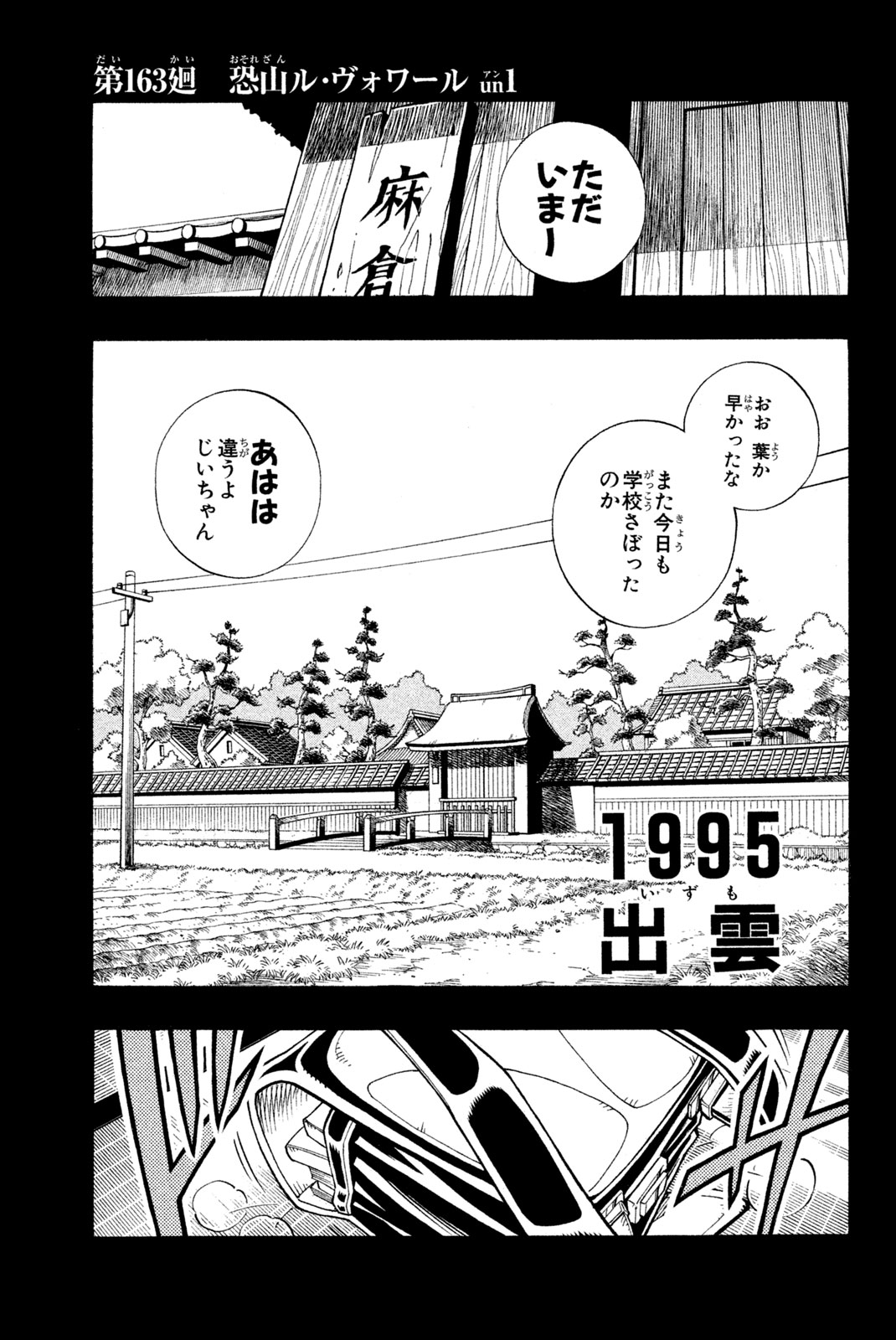 シャーマンキングザスーパースター 第163話 - Page 1