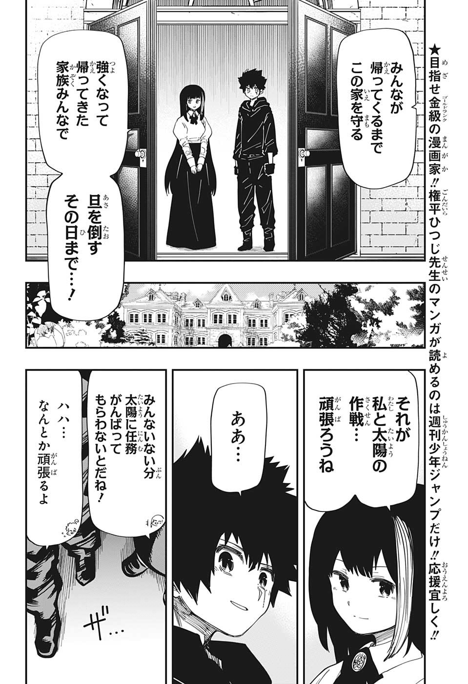 夜桜さんちの大作戦 第170話 - Page 16