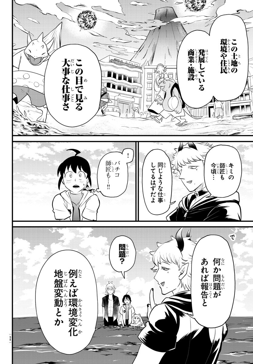 魔入りました！入間くん 第321話 - Page 18