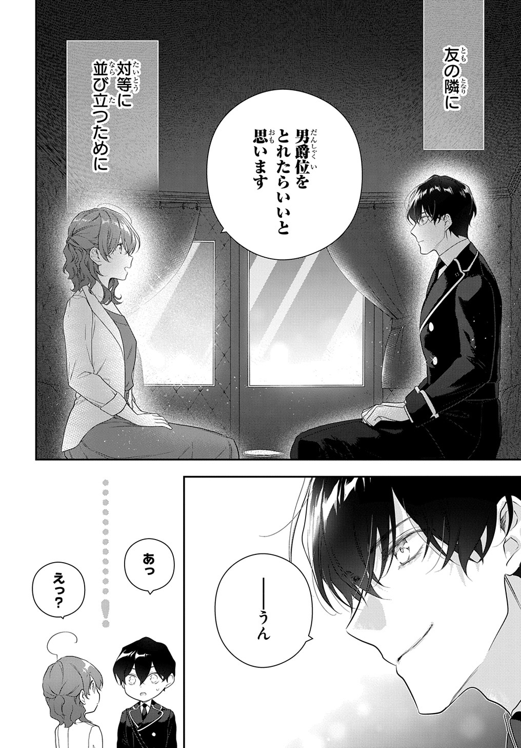 魔導具師ダリヤはうつむかない ～Dahliya Wilts No More～ 第36話 - Page 16