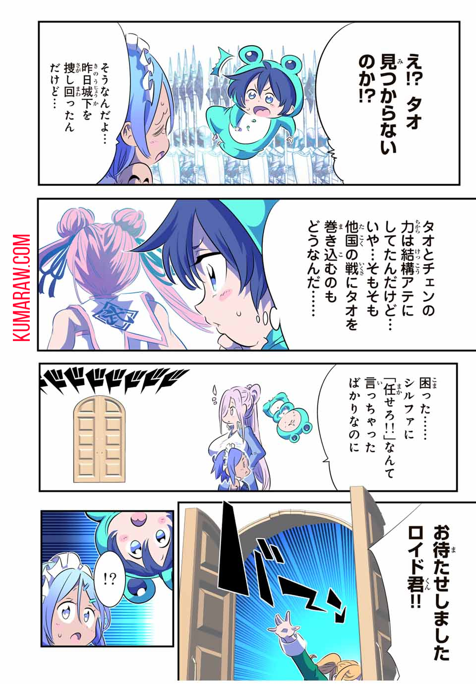 転生したら第七王子だったので、気ままに魔術を極めます 第152話 - Page 4