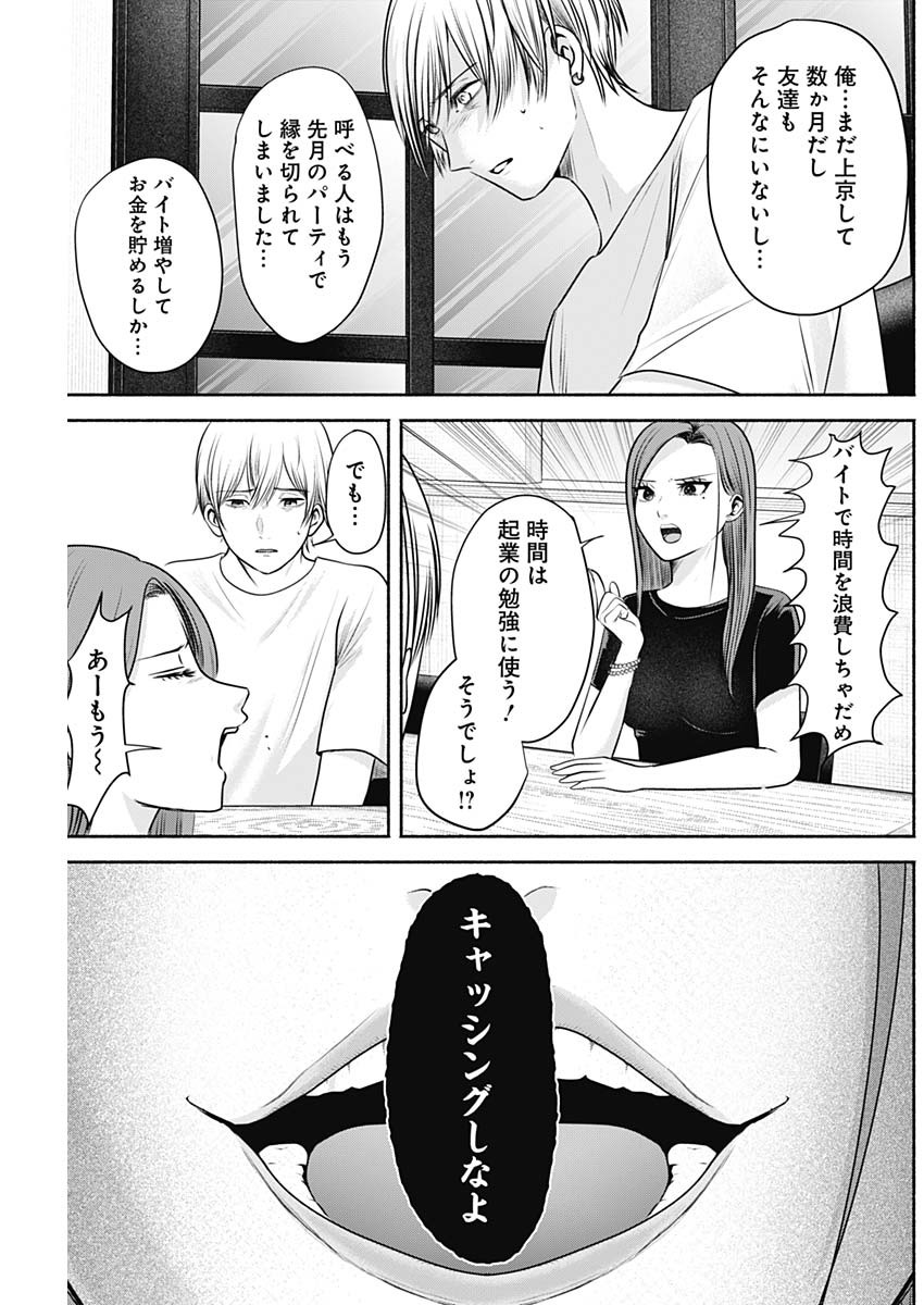 ハッピーマリオネット 第14話 - Page 15