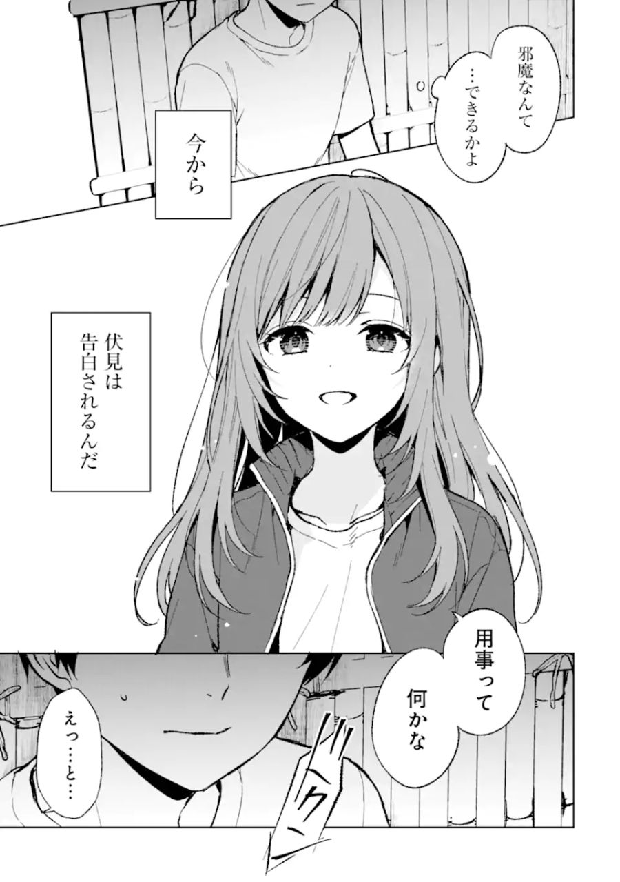 痴漢されそうになっているS級美少女を助けたら隣の席の幼馴染だった 第64話 - Page 5