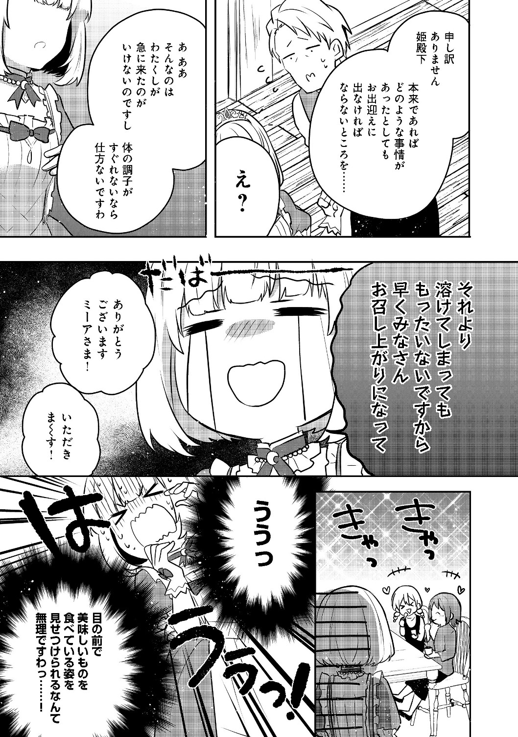 ティアムーン帝国物語 ～断頭台から始まる、姫の転生逆転ストーリー～ 第4.1話 - Page 17