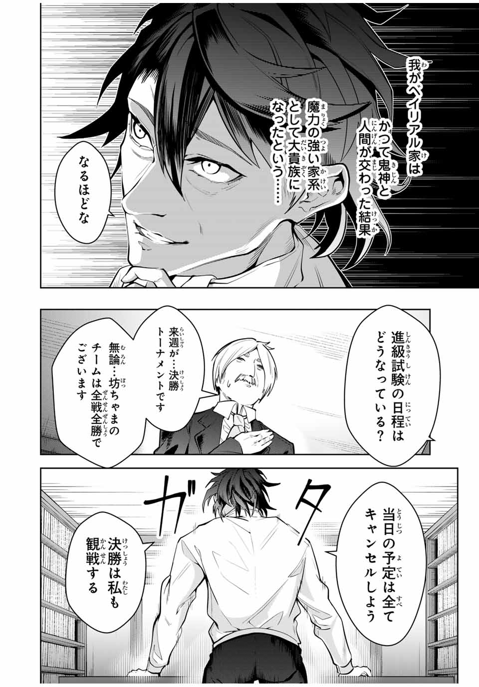 魔術ギルド総帥～生まれ変わって今更やり直す2度目の学院生活～ 第20話 - Page 16