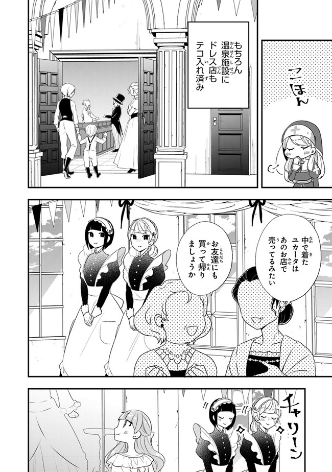 悪役令嬢の追放後！ 教会改革ごはんで悠々シスター暮らし 第22話 - Page 18