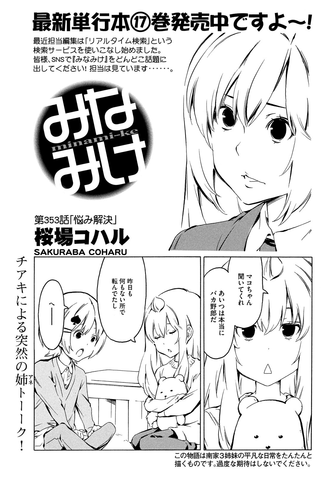 みなみけ 第353話 - Page 1