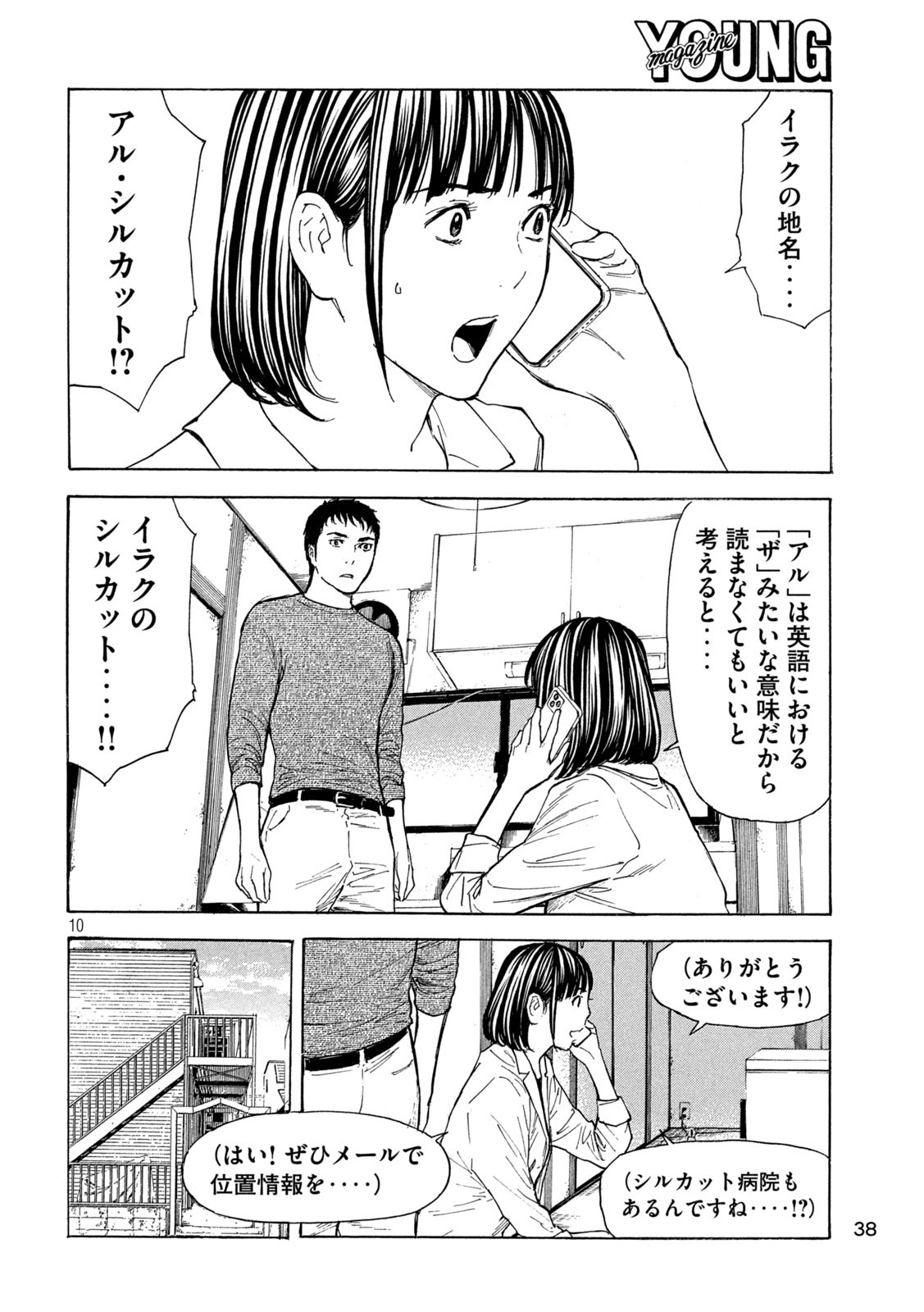 マイホームヒーロー 第201話 - Page 10
