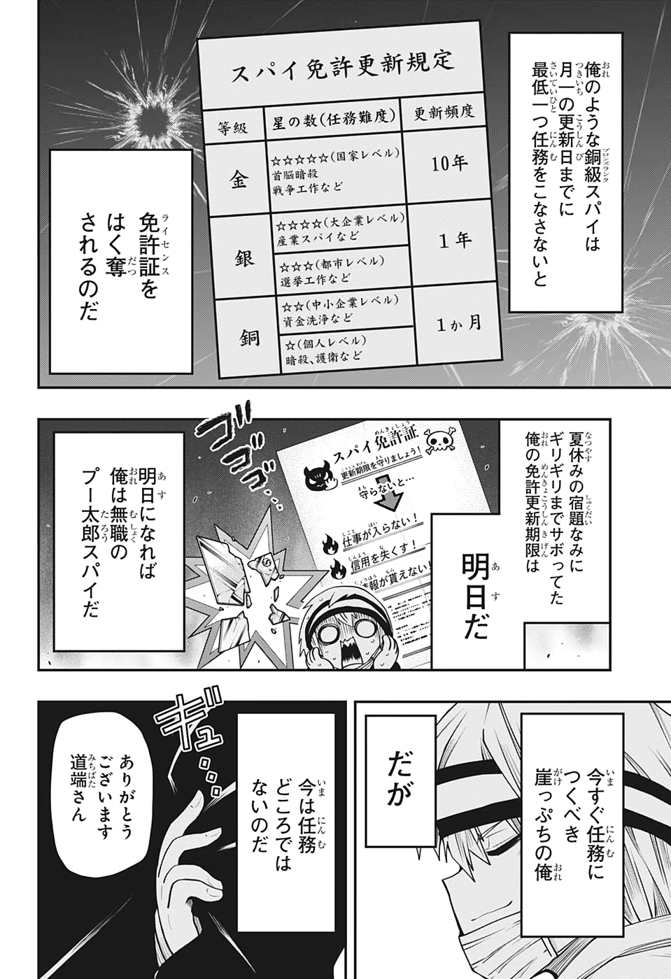 夜桜さんちの大作戦 第41話 - Page 2