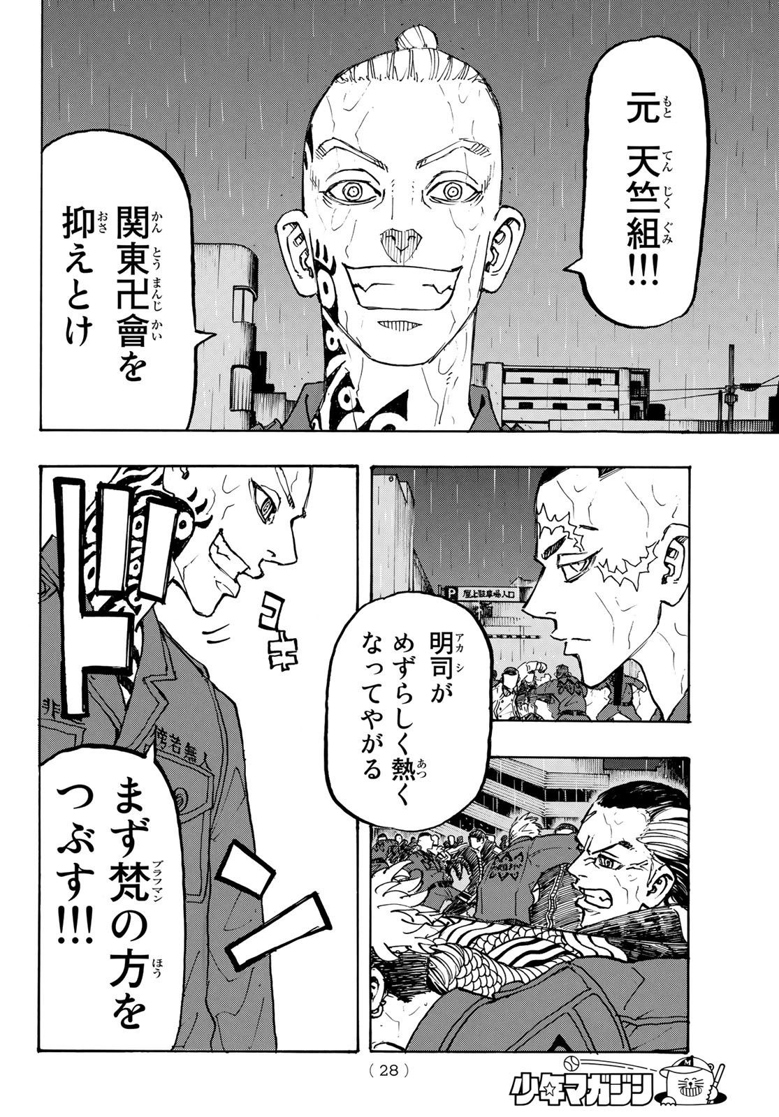東京卍リベンジャーズ 第225話 - Page 12