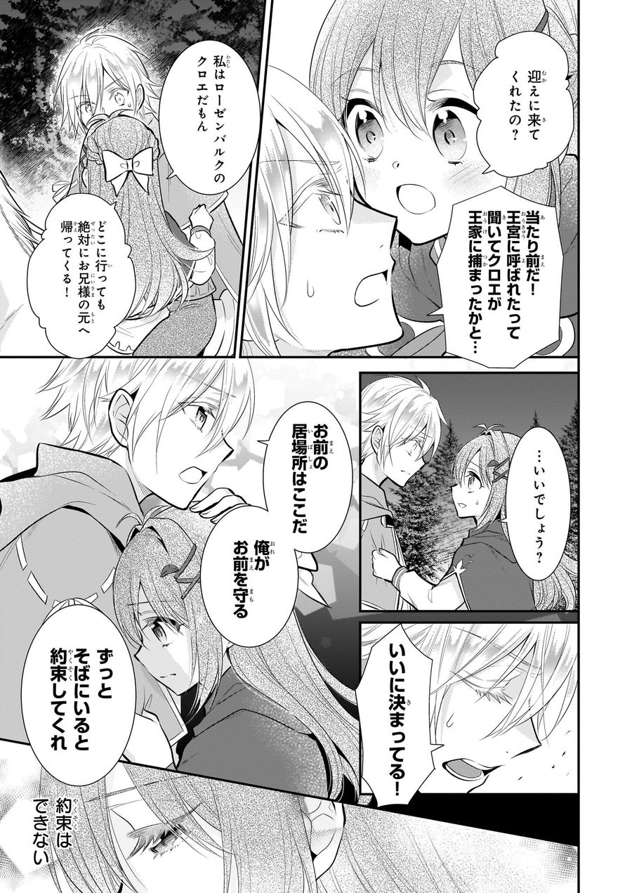 草魔法師クロエの二度目の人生 自由になって子ドラゴンとレベルMAX薬師ライフ 第13話 - Page 23