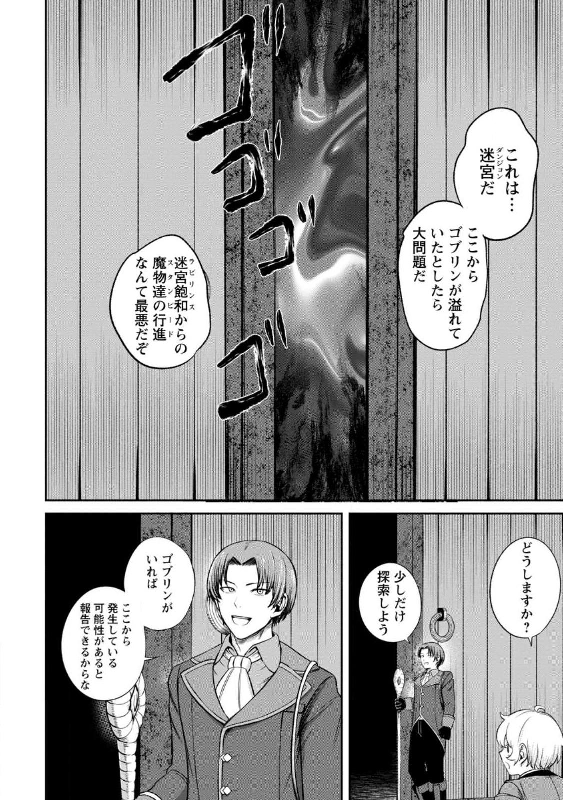 転生したら才能があった件～異世界行っても努力する～ 第3.4話 - Page 4