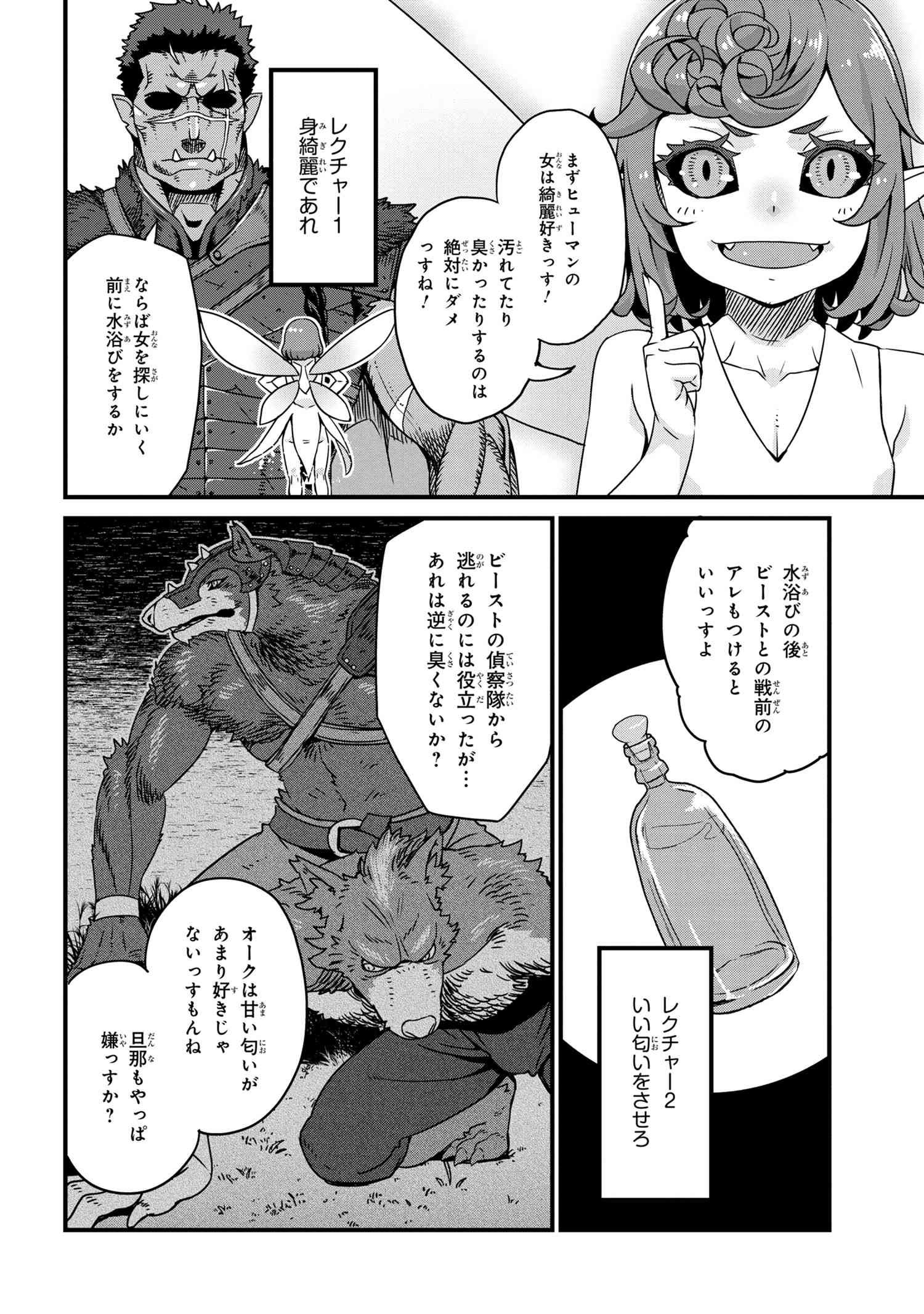 オーク英雄物語 忖度列伝 第1.2話 - Page 6