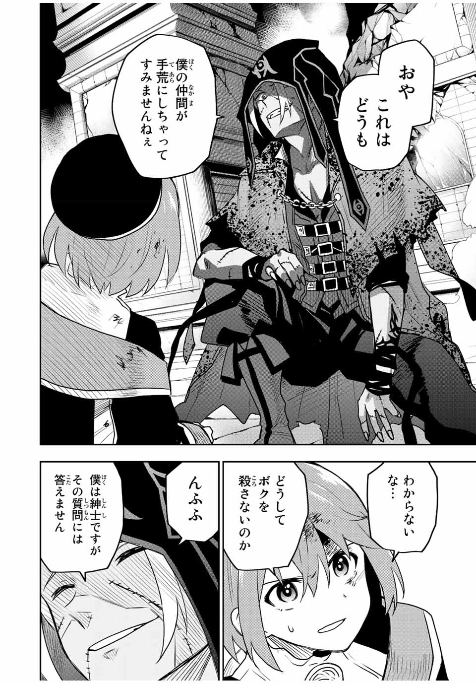 味方が弱すぎて補助魔法に徹していた宮廷魔法師、追放されて最強を目指す 第35話 - Page 2