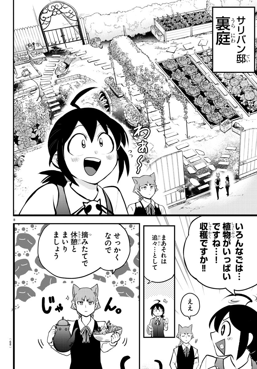 魔入りました！入間くん 第199話 - Page 9