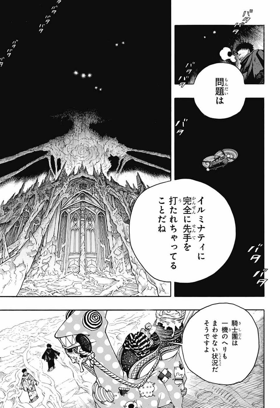 青の祓魔師 第143話 - Page 21