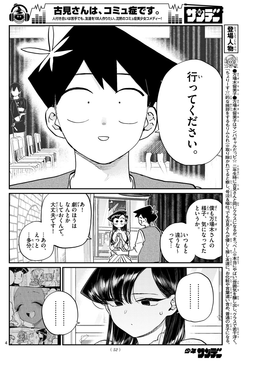 古見さんは、コミュ症です 第226話 - Page 4