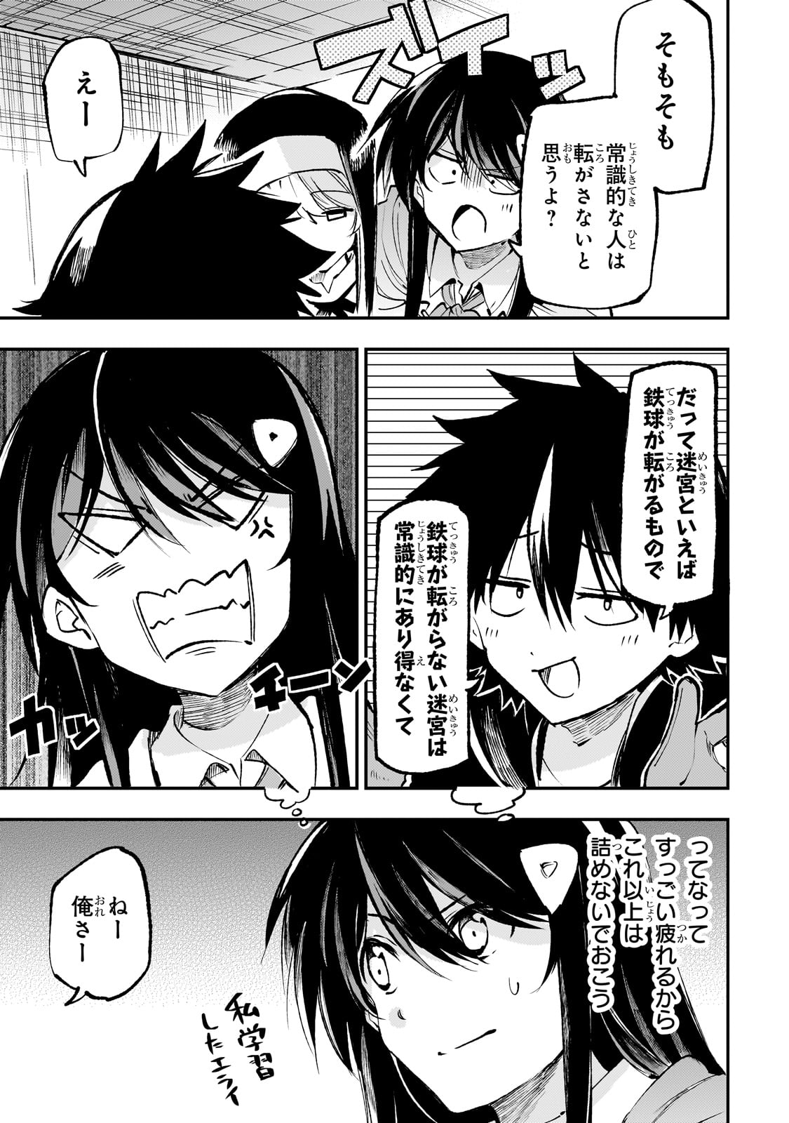 ひとりぼっちの異世界攻略 第213話 - Page 3