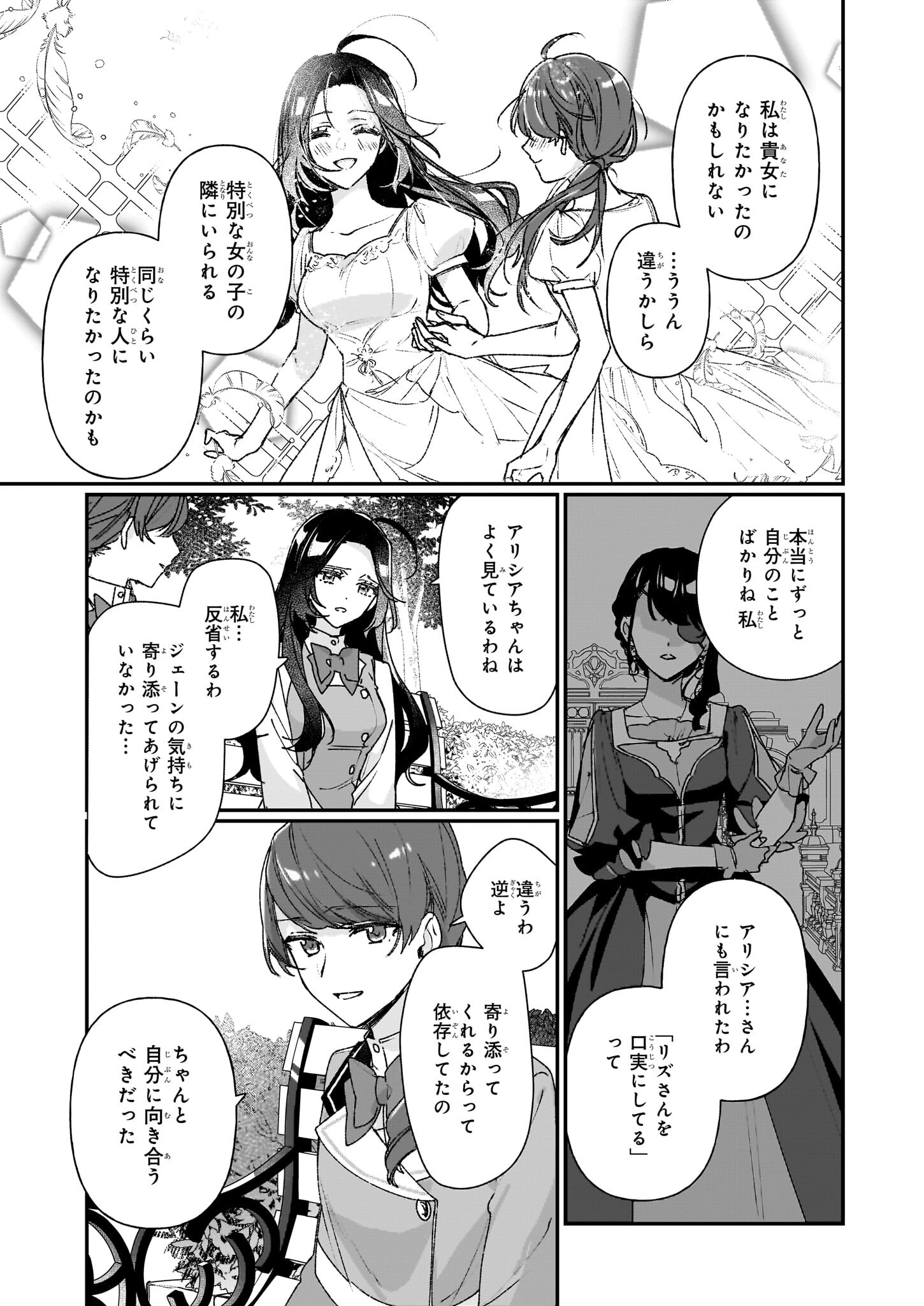 歴史に残る悪女になるぞ 第24.2話 - Page 10