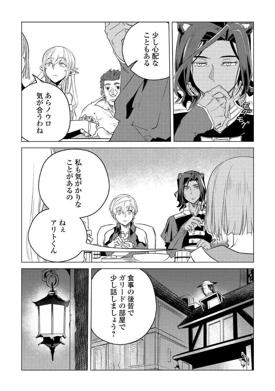 もふもふと異世界でスローライフを目指します！ 第11話 - Page 49