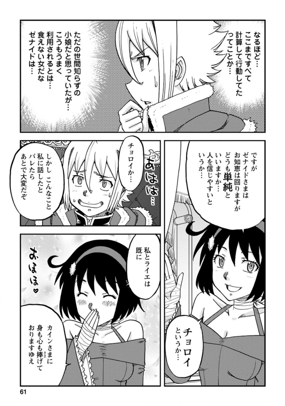 錬金貴族の領地経営 第17.3話 - Page 5