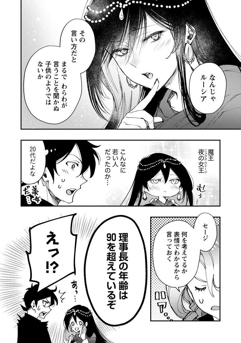 クラス召喚に巻き込まれた教師、外れスキルで機械少女を修理する 第15話 - Page 2