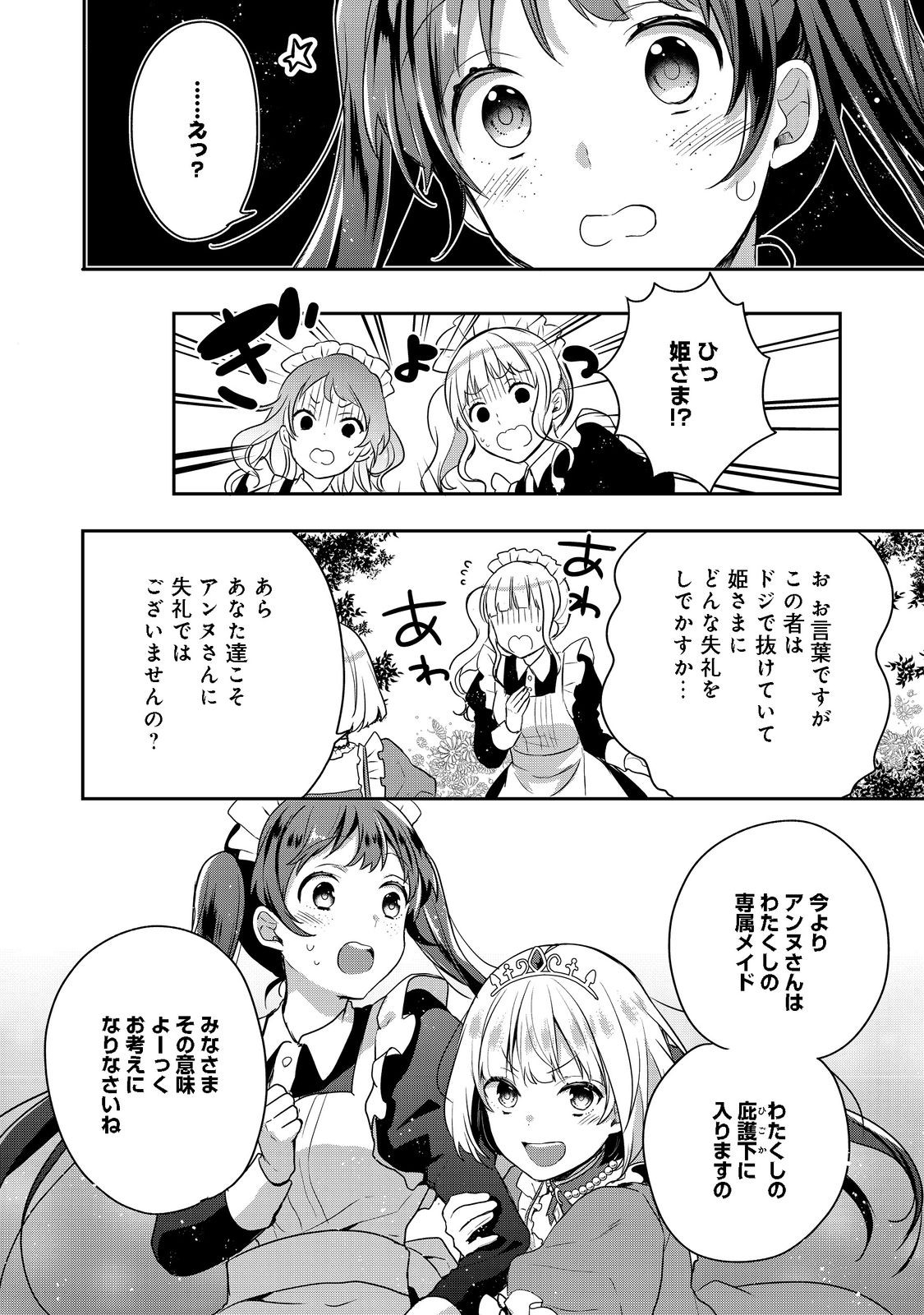 ティアムーン帝国物語 ～断頭台から始まる、姫の転生逆転ストーリー～ 第1話 - Page 32