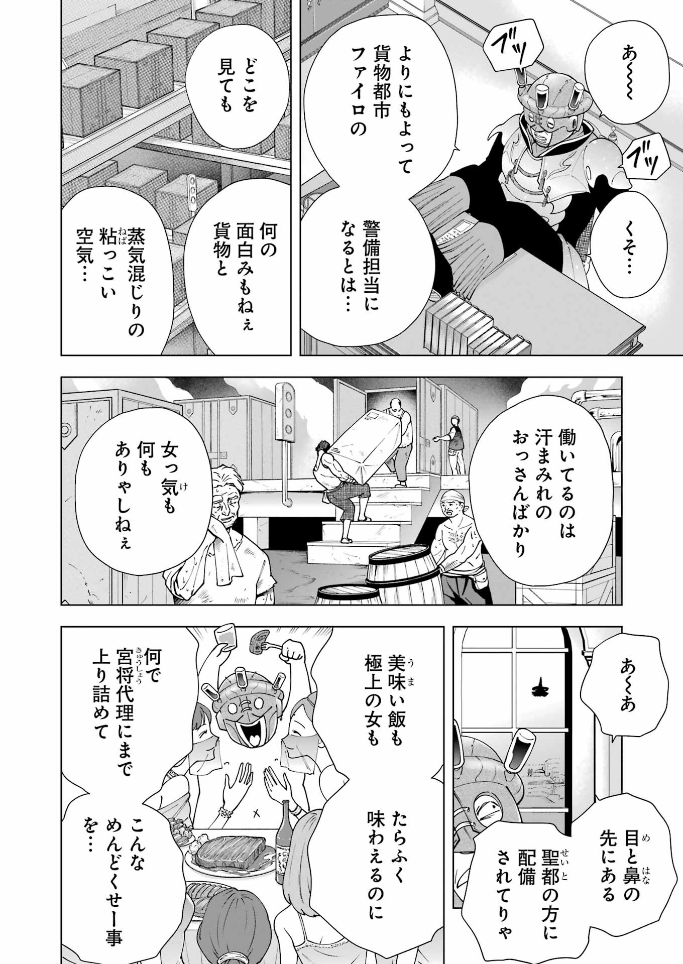 PANDORA SEVEN -パンドラセブン- 第35話 - Page 2