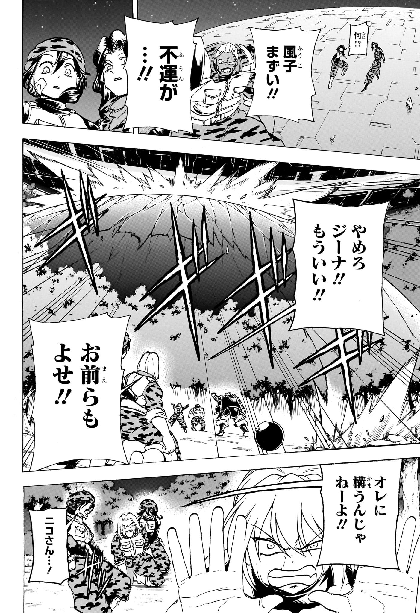 アンデッド＋アンラック 第153話 - Page 4