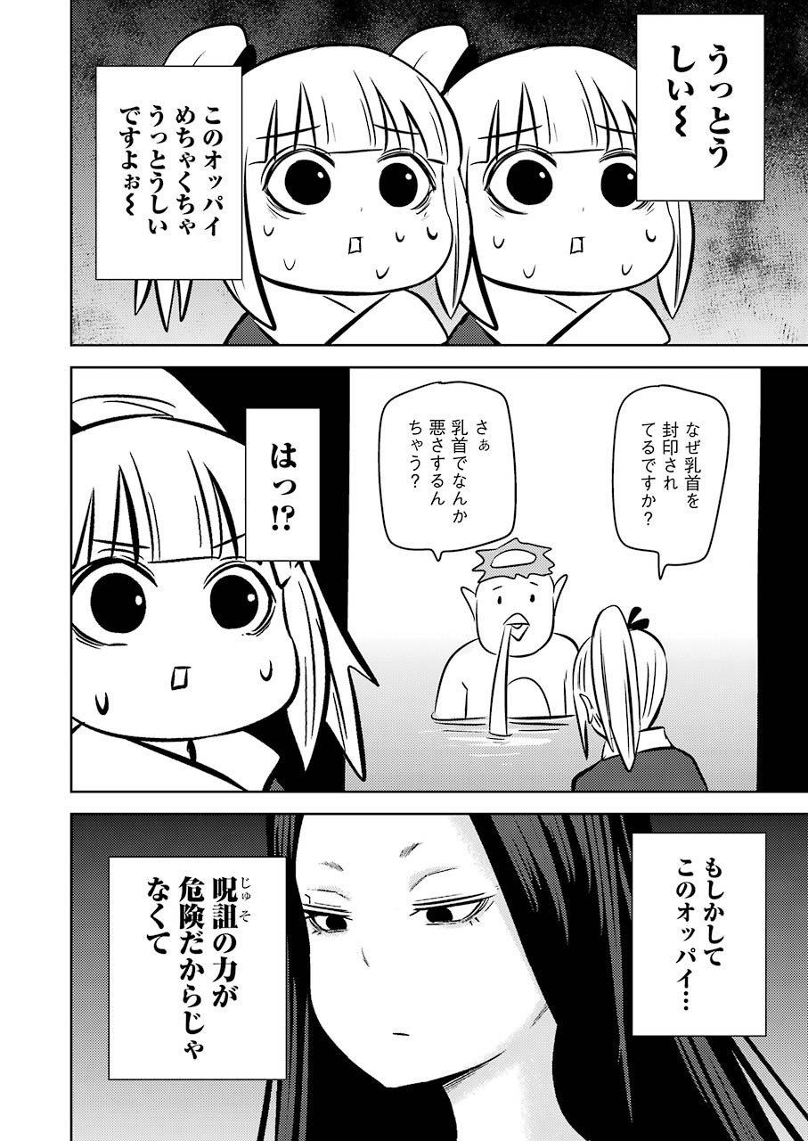 プラスチック姉さん 第217話 - Page 12