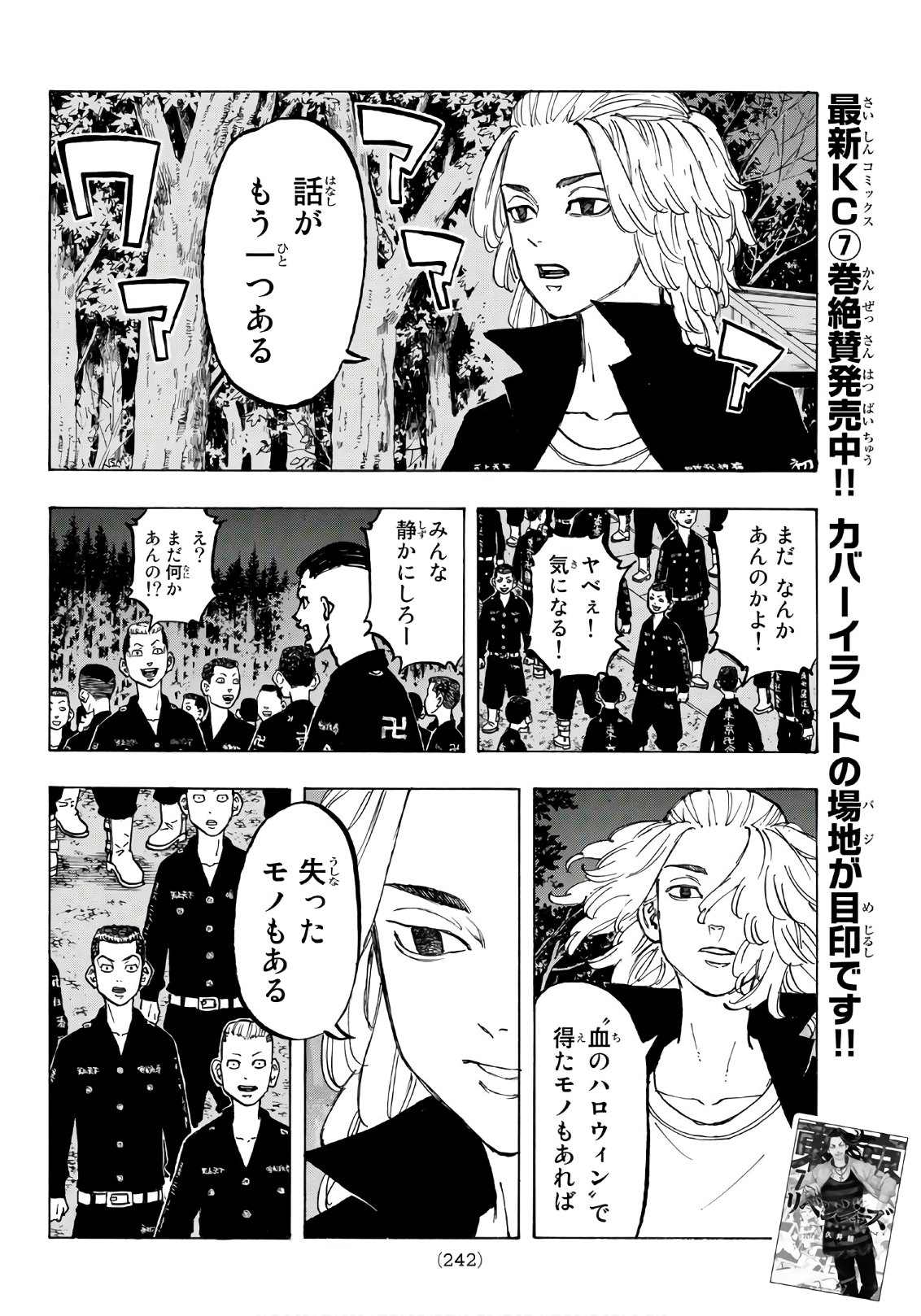 東京卍リベンジャーズ 第69話 - Page 10