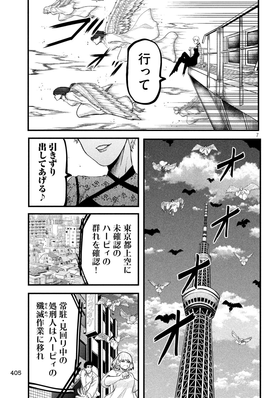 グラ・ディミオス 第19話 - Page 7