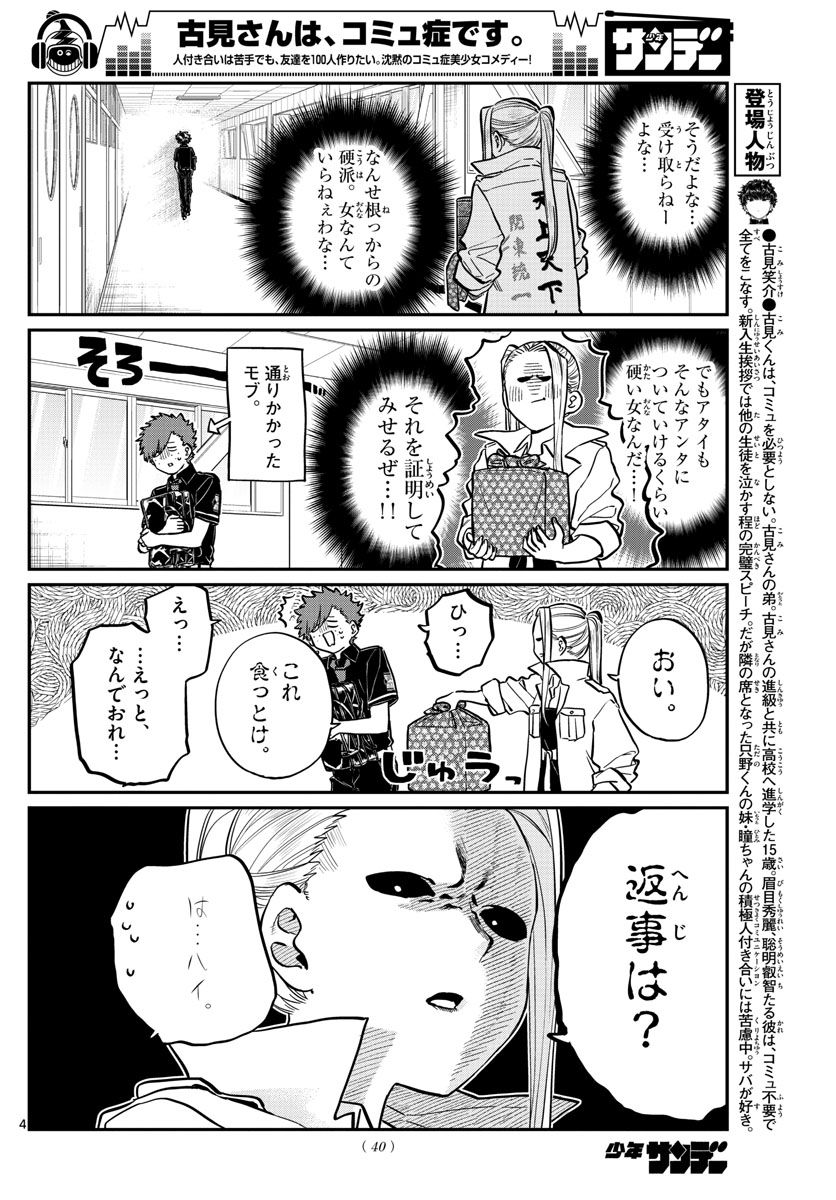 古見さんは、コミュ症です 第198話 - Page 4