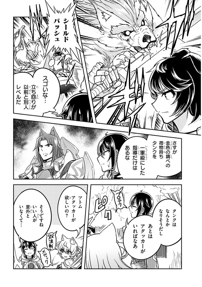 ライブダンジョン！(Comic) 第35話 - Page 22