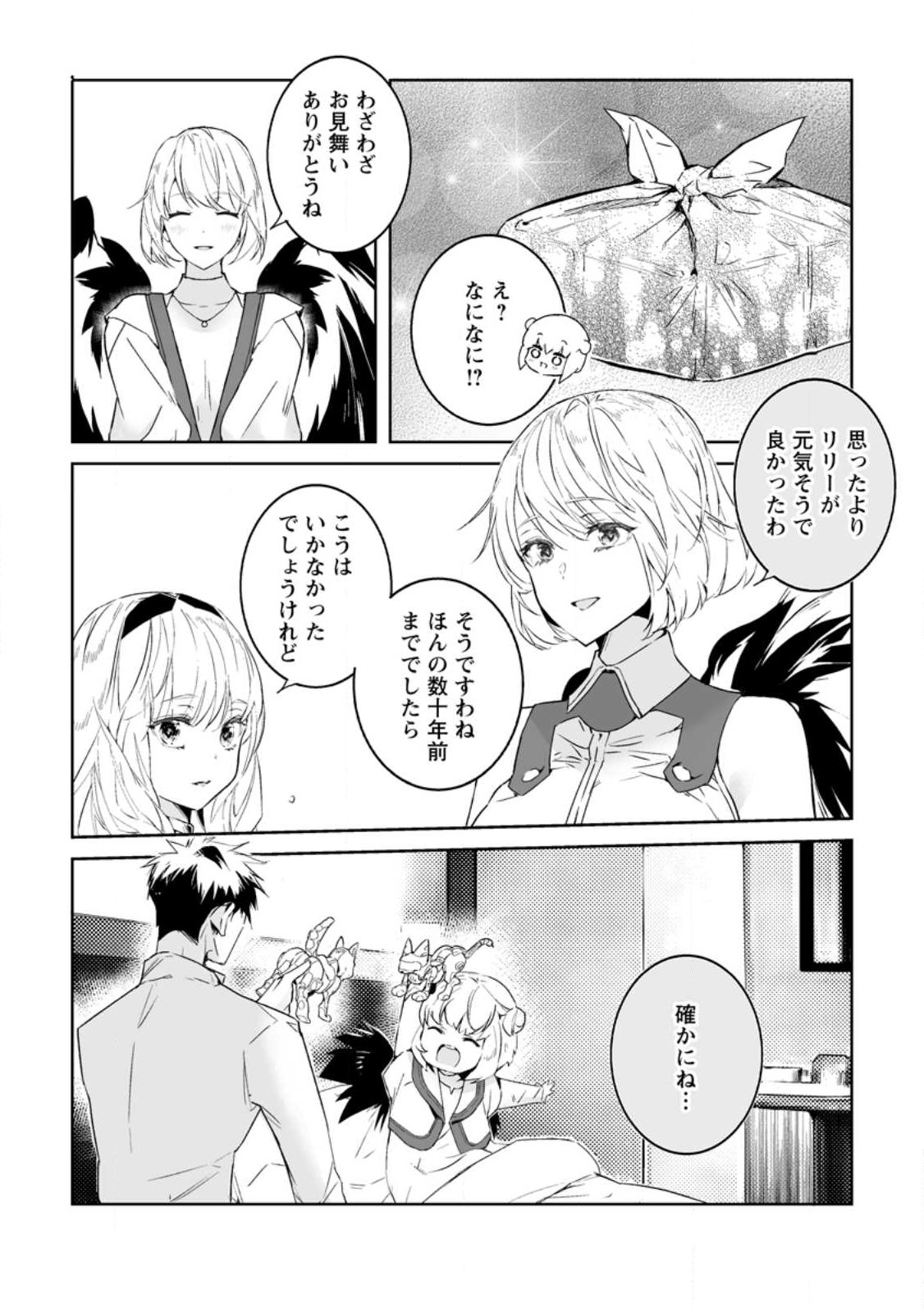 白衣の英雄 第23.3話 - Page 4