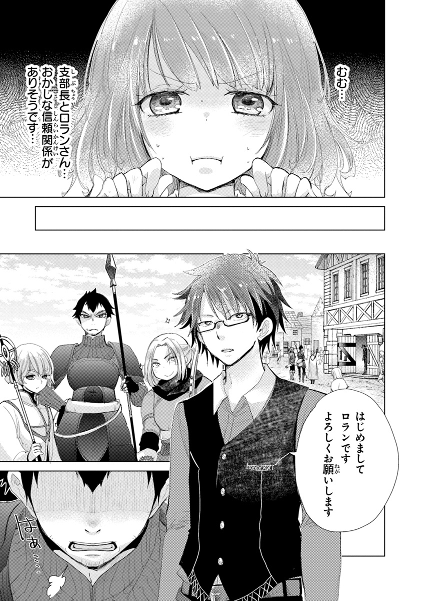 外れスキル「影が薄い」を持つギルド職員が、実は伝説の暗殺者 第6話 - Page 9