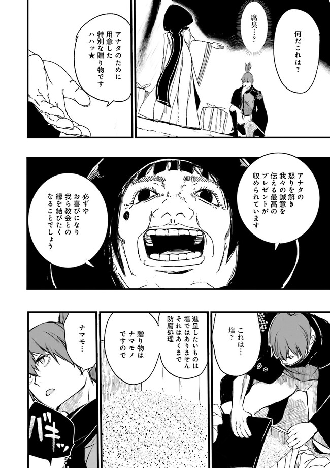 スキルがなければレベルを上げる～９９がカンストの世界でレベル800万からスタート～ 第24.3話 - Page 6