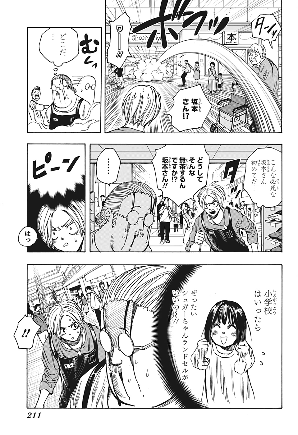 SAKAMOTO -サカモト- 第16話 - Page 13