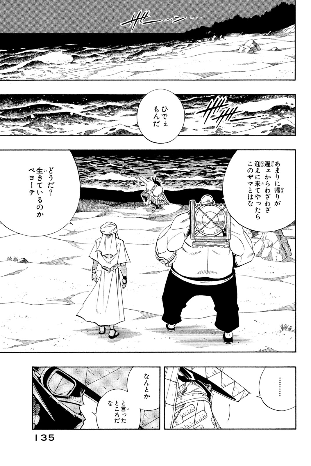シャーマンキングザスーパースター 第186話 - Page 9