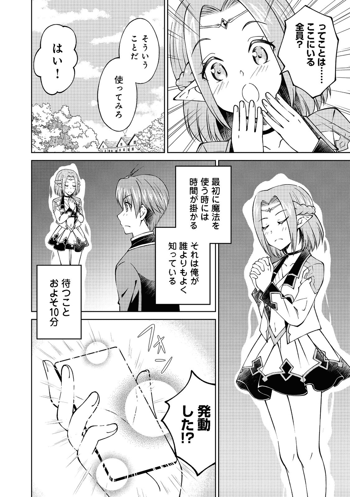 没落予定の貴族だけど、暇だったから魔法を極めてみた 第26.2話 - Page 14