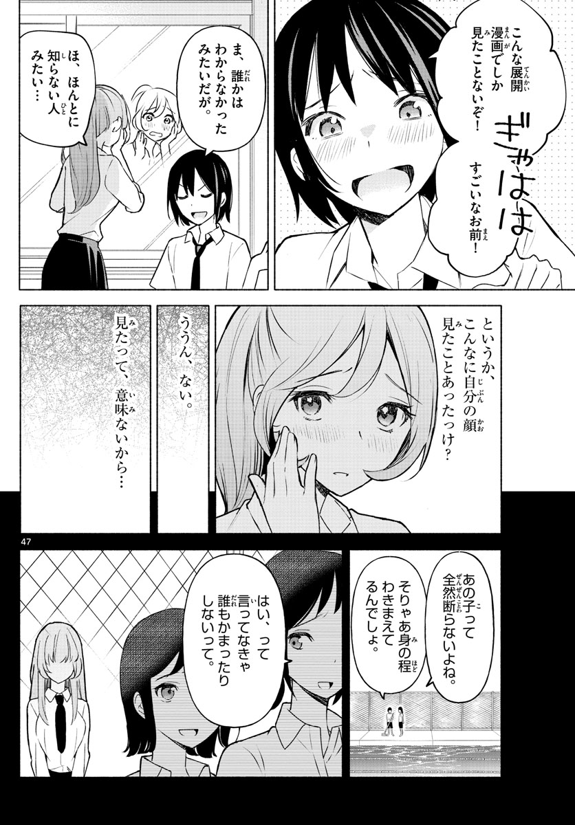 君と悪いことがしたい 第1話 - Page 48