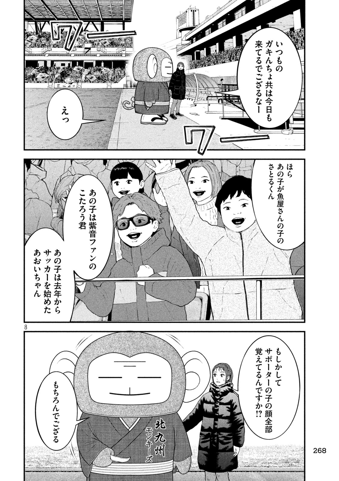 ナリキンフットボール 第12話 - Page 8