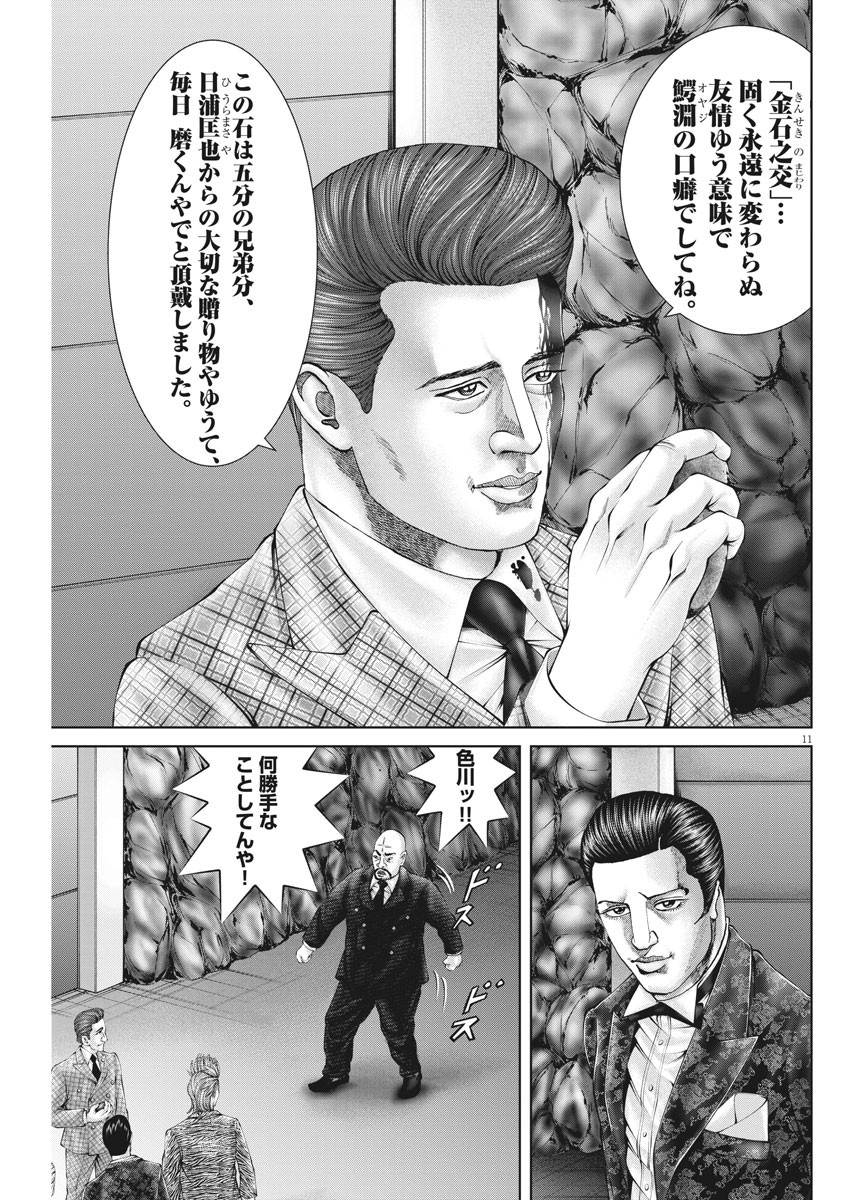土竜の唄 第754話 - Page 11