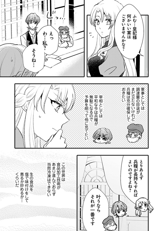 悪役令嬢が恐怖の覇王と政略結婚する罰は甘すぎませんか!? 第8話 - Page 9